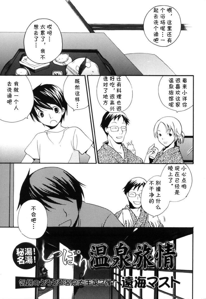 Hitou! Meitou! Shippori Onsen Ryojou page 1 full