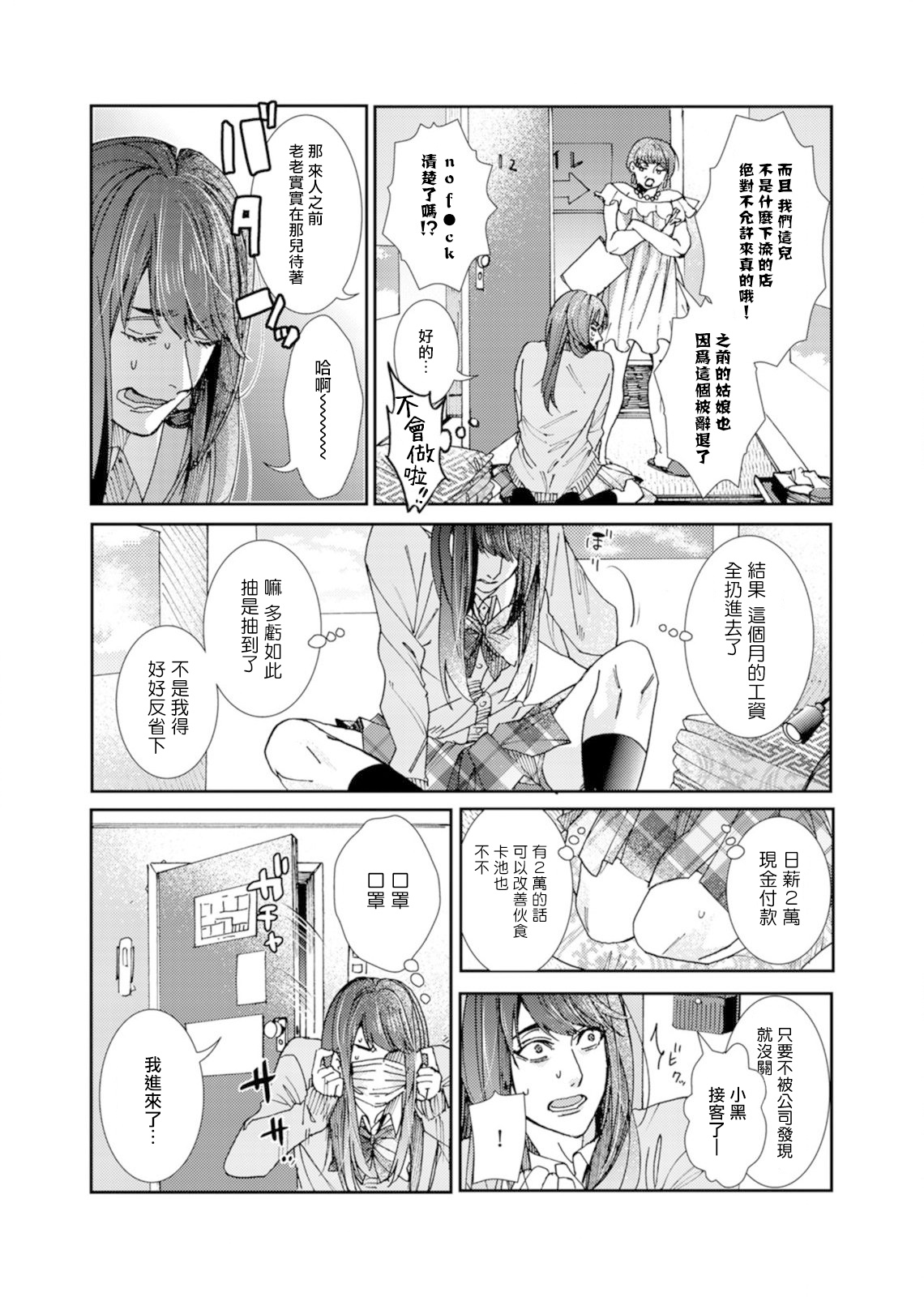 Oshite Dame nara Oshitemite!? | 不能推倒那就推倒试试看!? Ch. 1-2 page 10 full