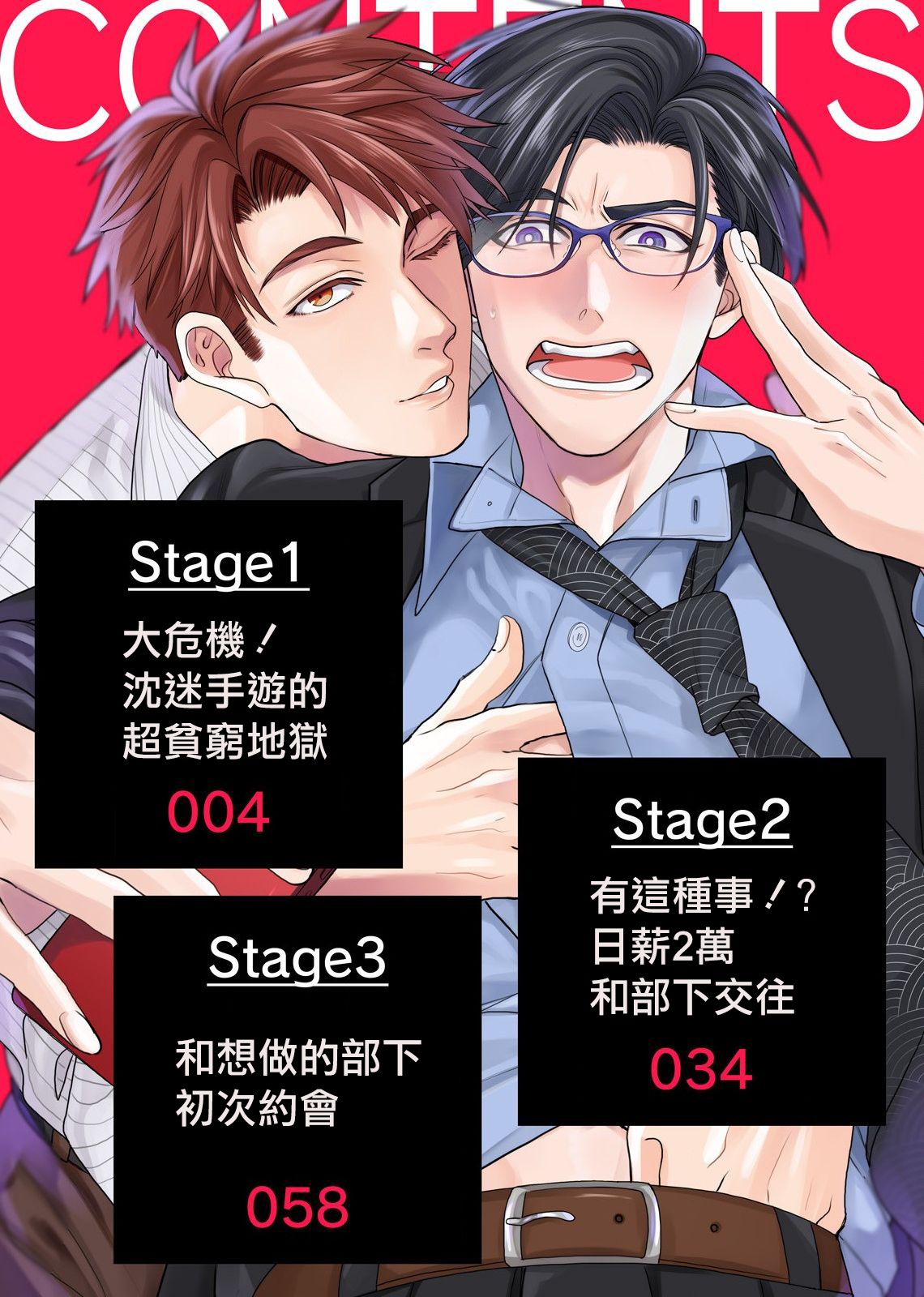 Oshite Dame nara Oshitemite!? | 不能推倒那就推倒试试看!? Ch. 1-2 page 2 full