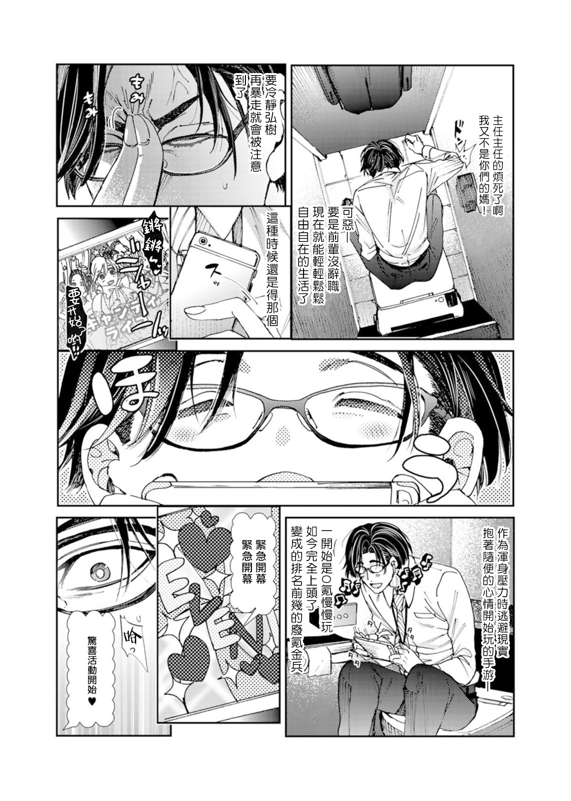 Oshite Dame nara Oshitemite!? | 不能推倒那就推倒试试看!? Ch. 1-2 page 6 full