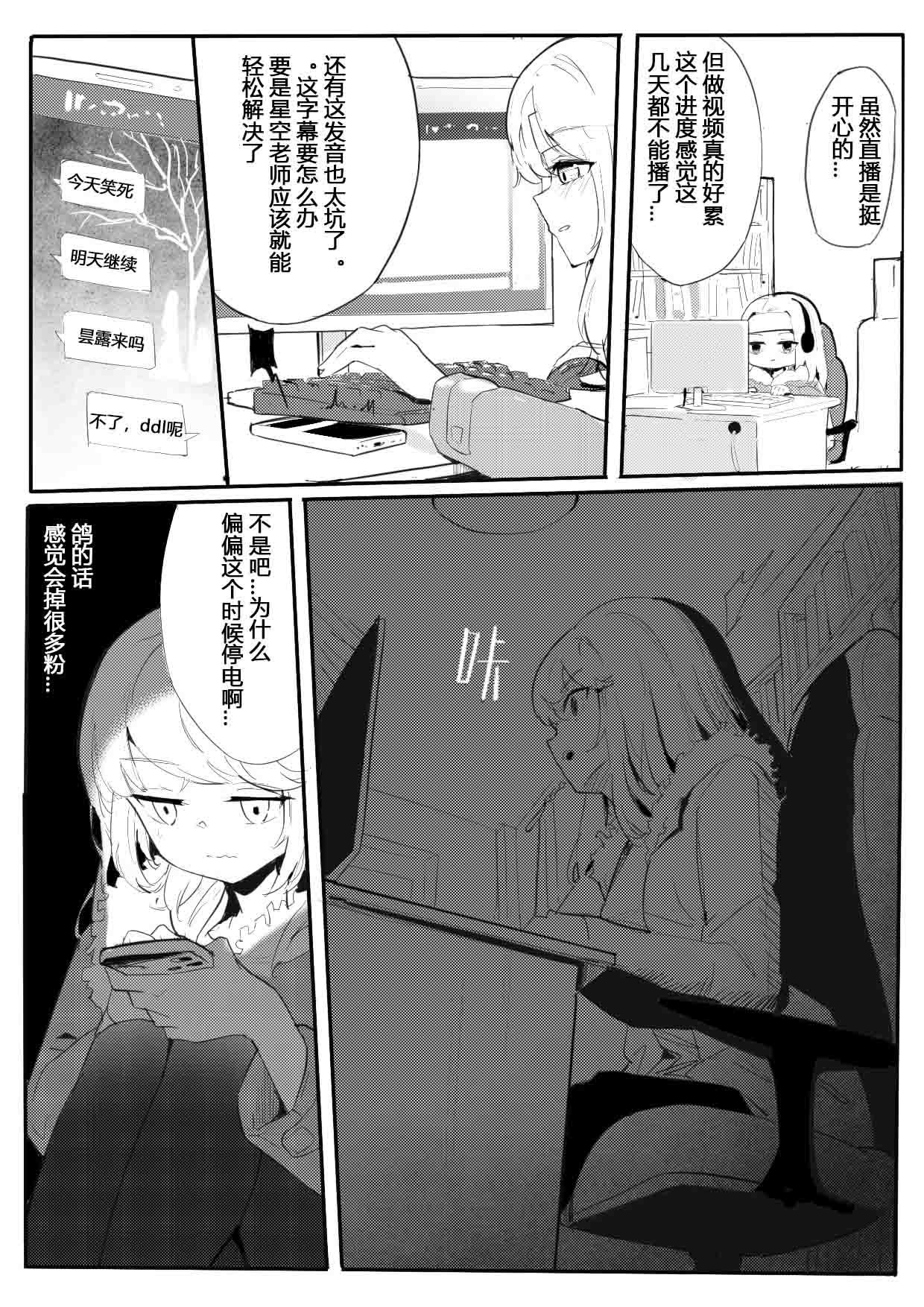 昙露 vup百合轶闻谈 page 4 full