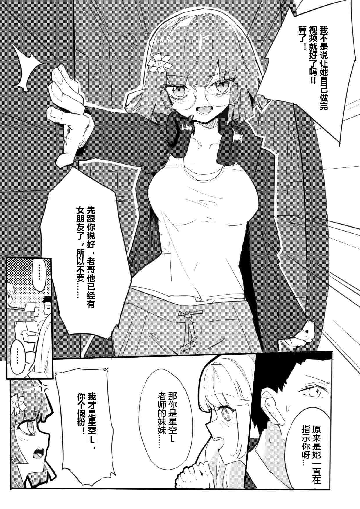昙露 vup百合轶闻谈 page 7 full