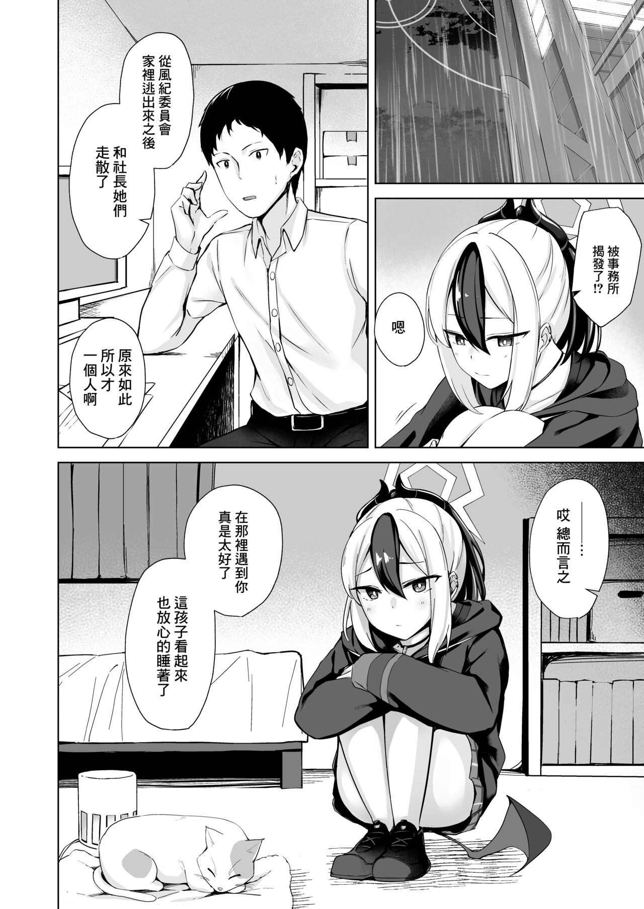 Onikata no Baai page 4 full