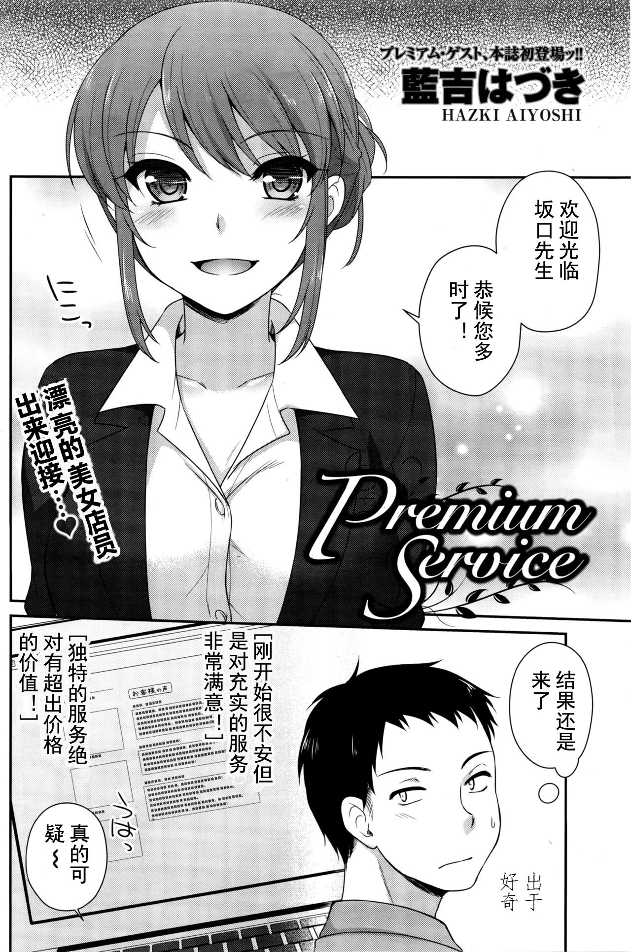 Premium Service page 2 full