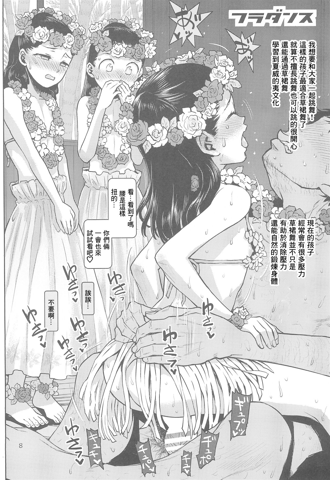 Hato Mame 5 Okeiko Dance-hen +α page 8 full