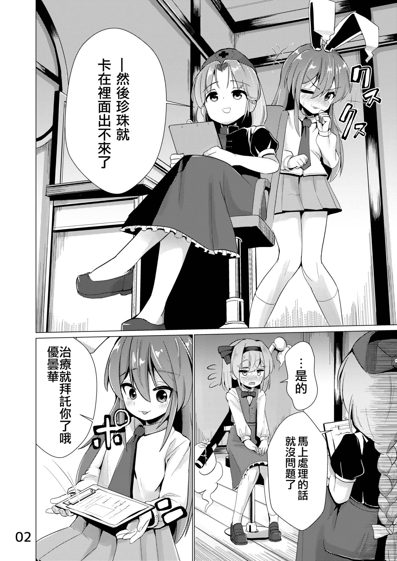 Nyoudou de Ason ja Ikemasen | 不要亂玩尿道啊 page 3 full