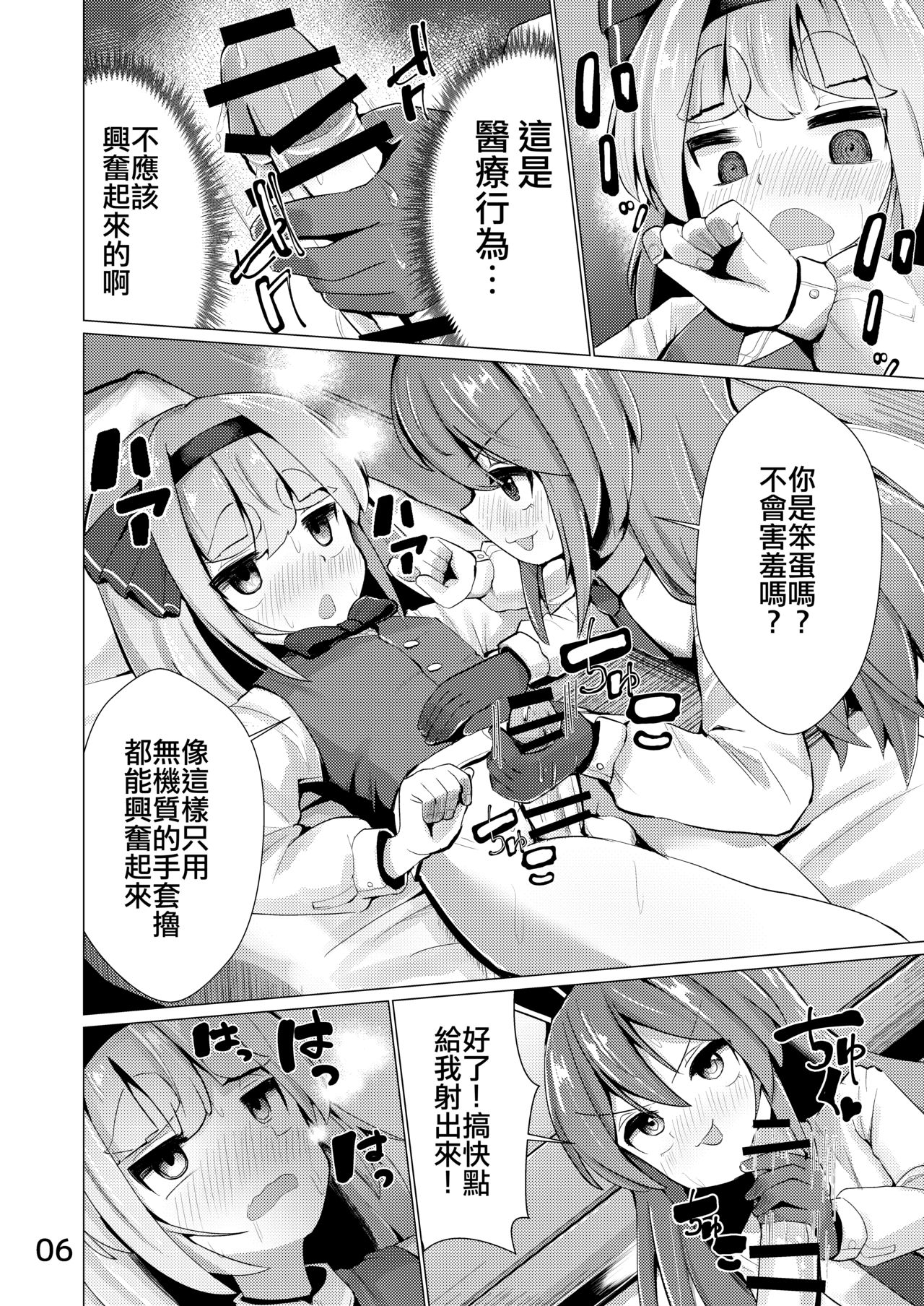 Nyoudou de Ason ja Ikemasen | 不要亂玩尿道啊 page 7 full