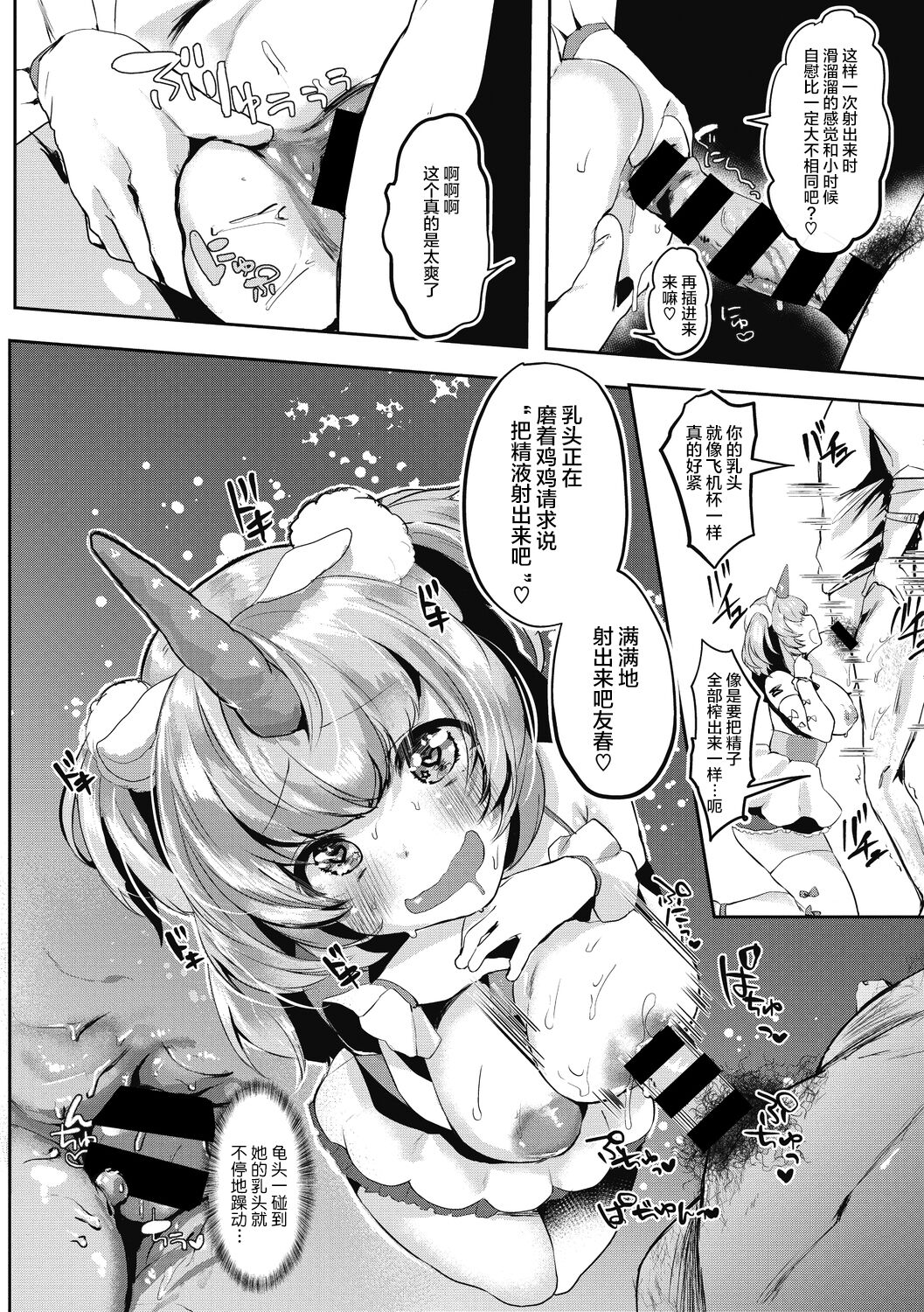 Watashi no Mono ni page 10 full