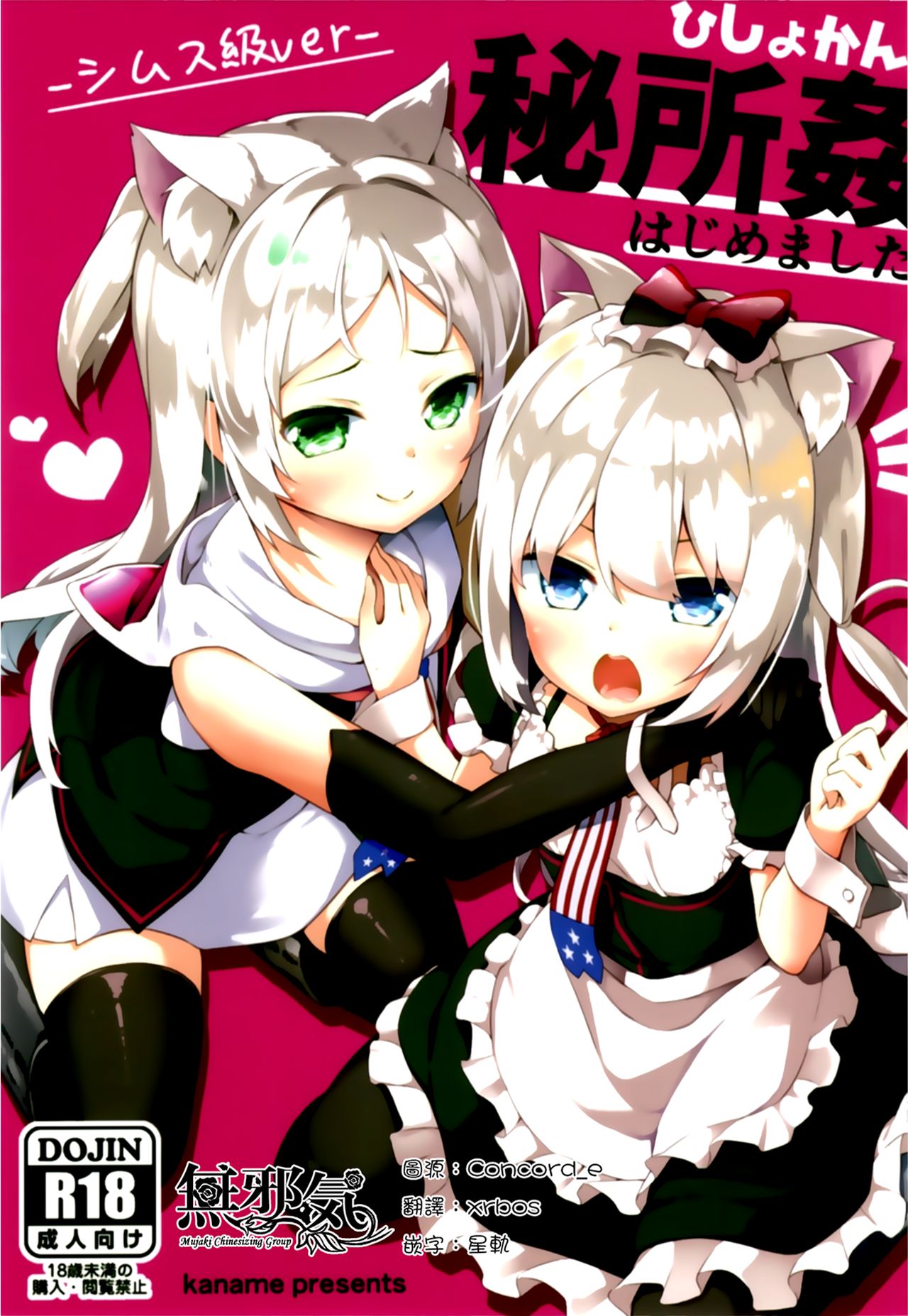 Hishokan Hajimemashita. -Sims-kyuu ver- page 1 full