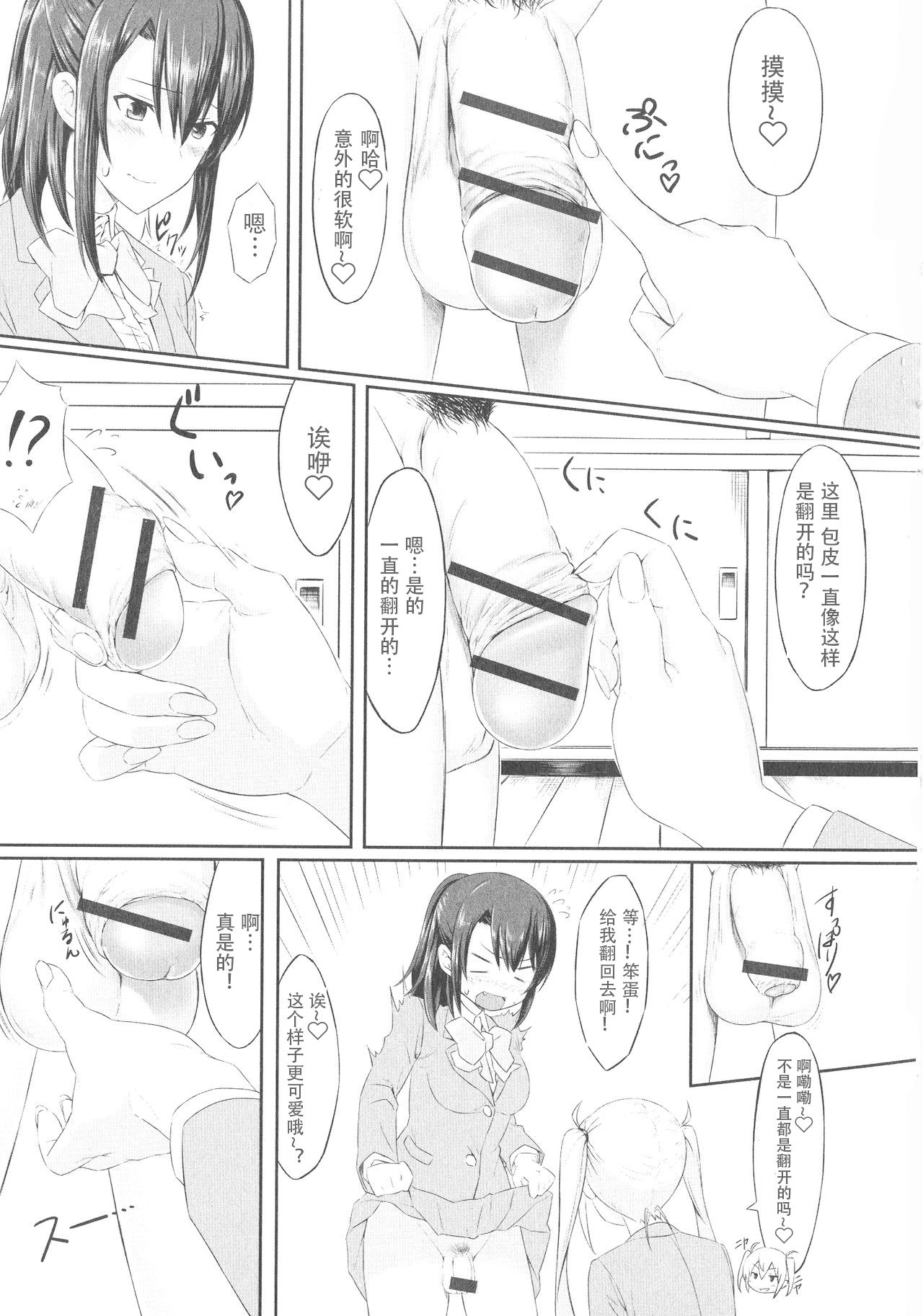 Mae Kara Zutto page 5 full