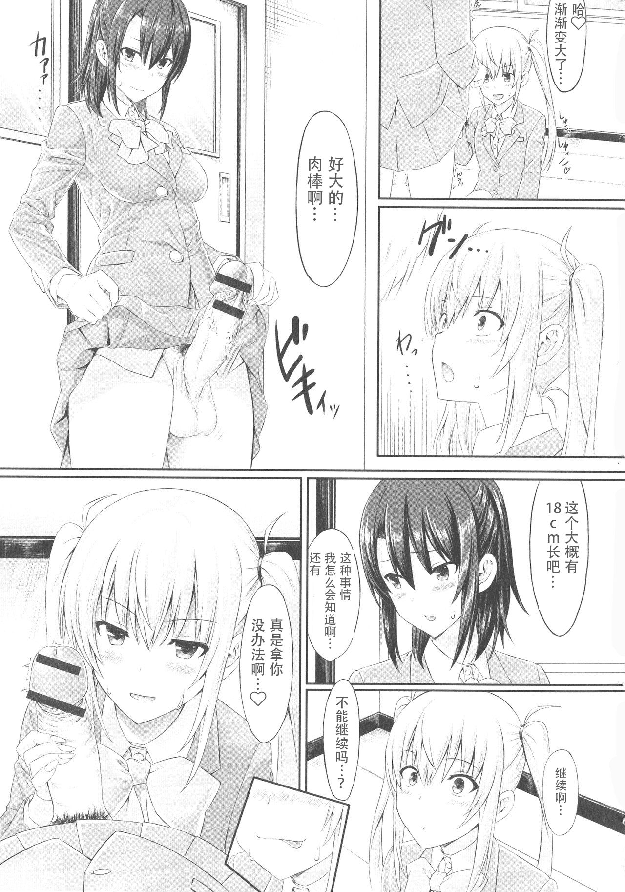 Mae Kara Zutto page 7 full