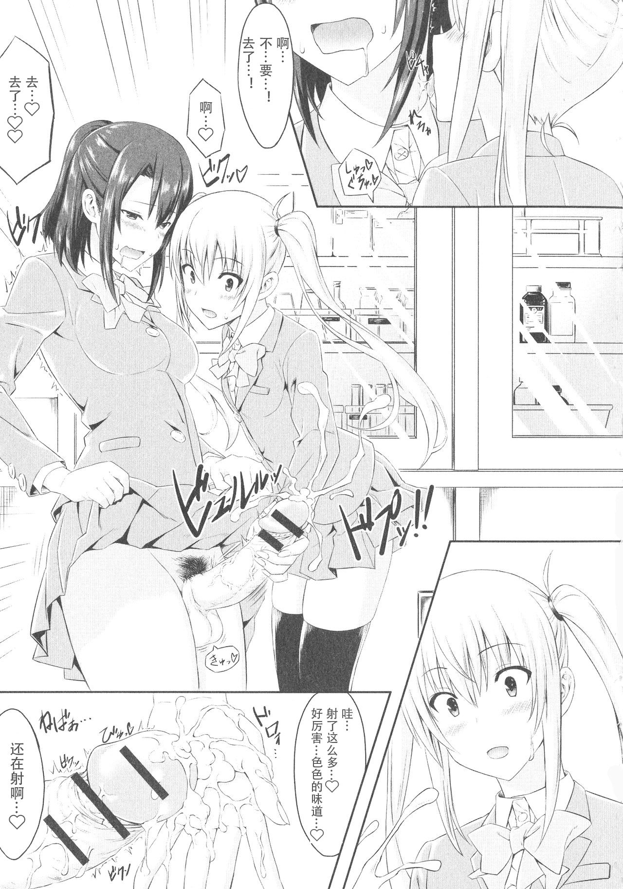 Mae Kara Zutto page 9 full