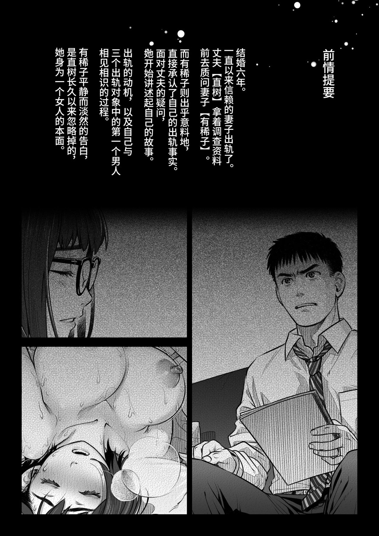 Kurata Akiko no Kokuhaku 2 - Confession of Akiko kurata Epsode 2 | 仓田有稀子的告白 第2话 page 3 full