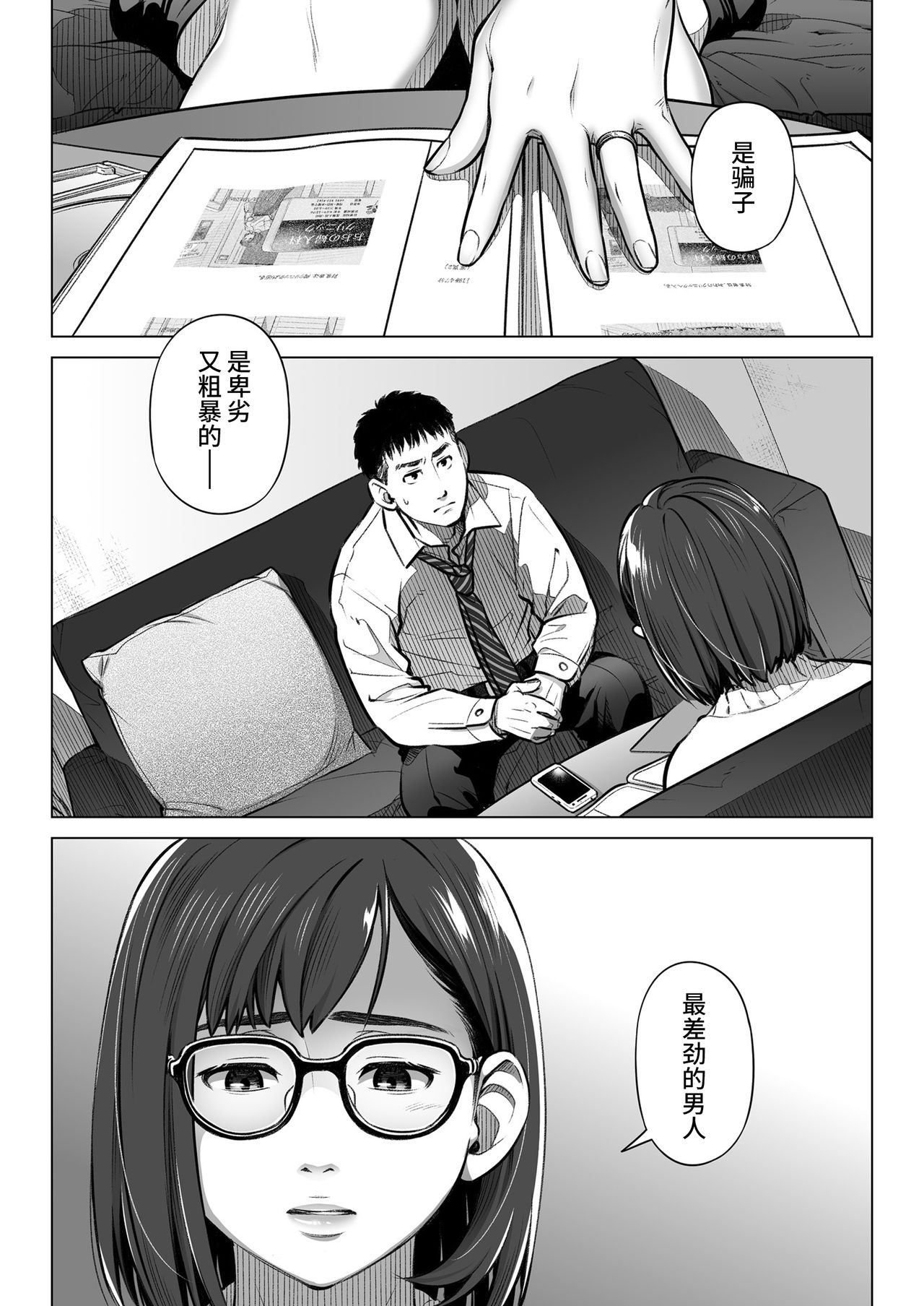 Kurata Akiko no Kokuhaku 2 - Confession of Akiko kurata Epsode 2 | 仓田有稀子的告白 第2话 page 5 full