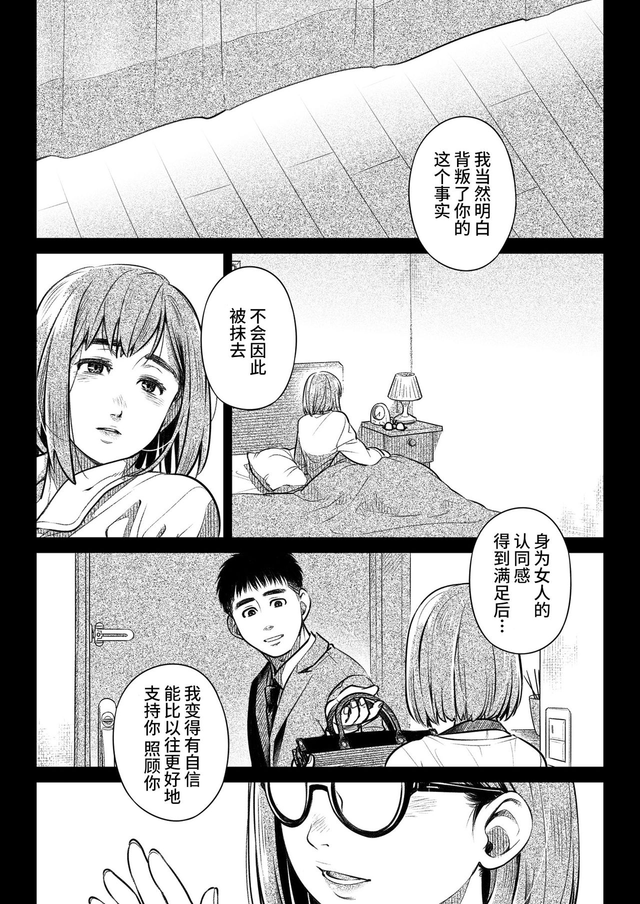 Kurata Akiko no Kokuhaku 2 - Confession of Akiko kurata Epsode 2 | 仓田有稀子的告白 第2话 page 7 full