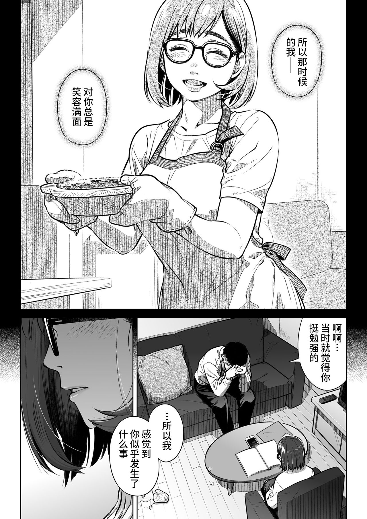 Kurata Akiko no Kokuhaku 2 - Confession of Akiko kurata Epsode 2 | 仓田有稀子的告白 第2话 page 8 full