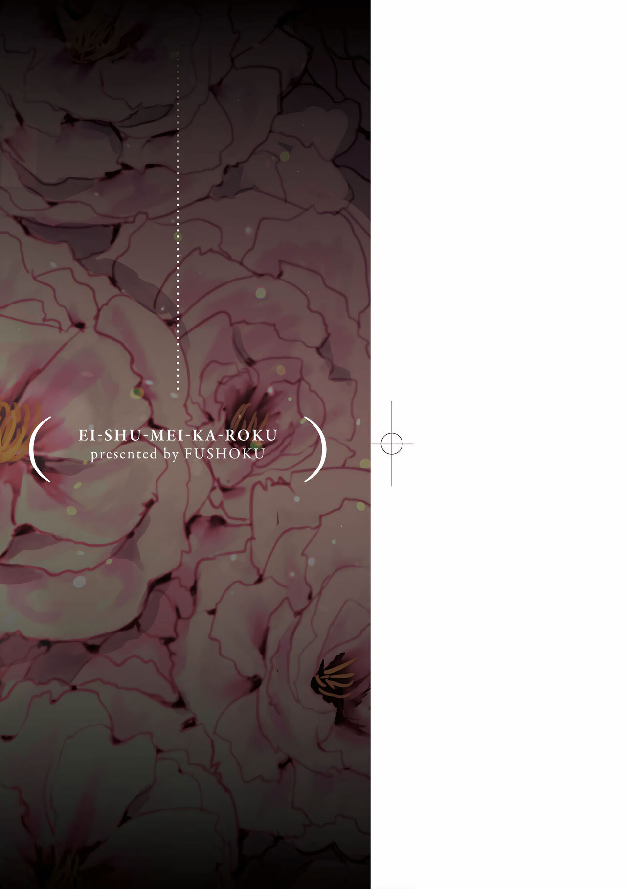 Eishuu Meikaroku | 瀛洲迷花錄 page 3 full