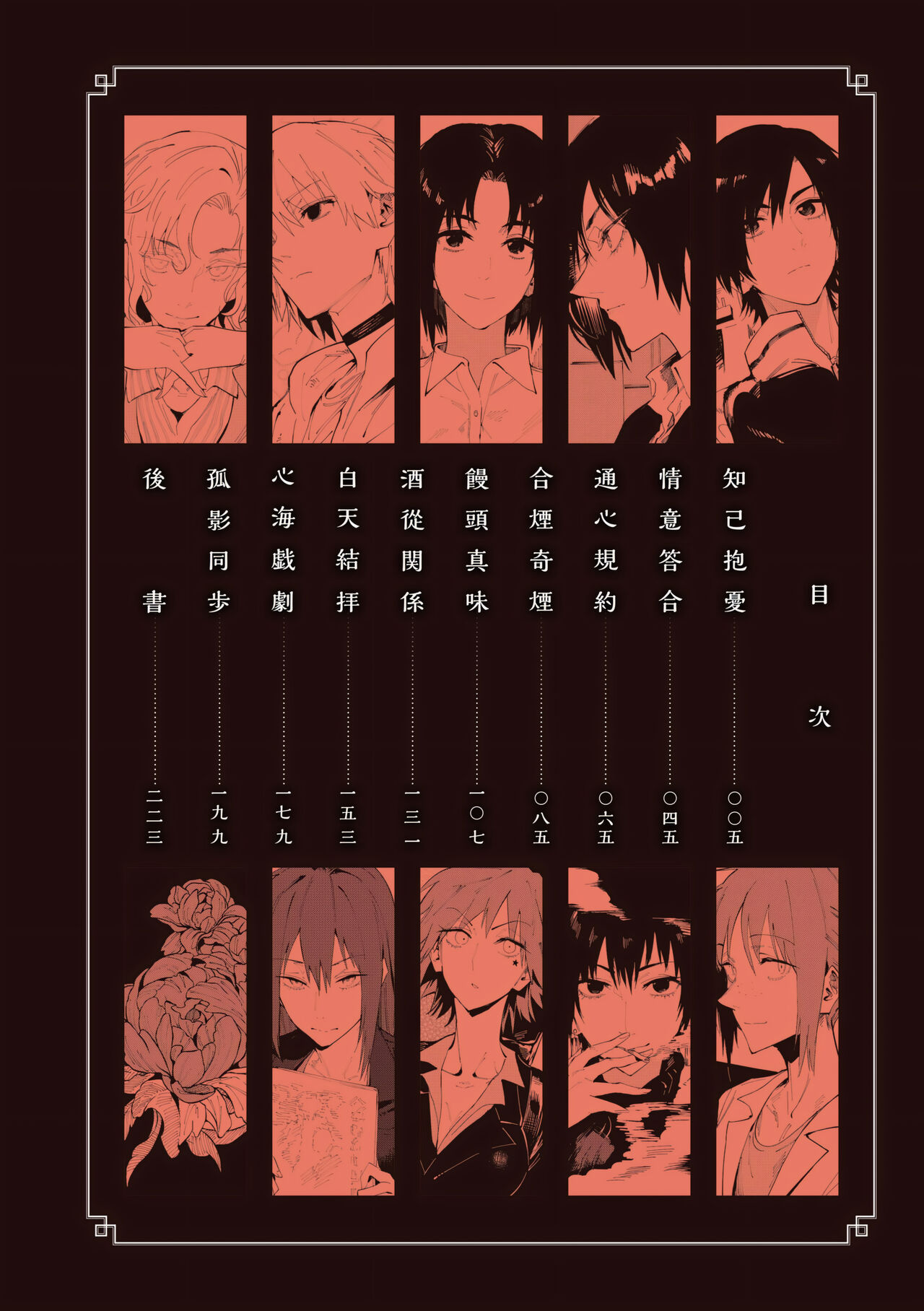 Eishuu Meikaroku | 瀛洲迷花錄 page 6 full