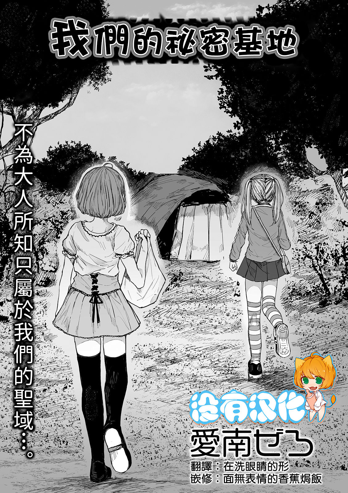 Bokura no Himitsu Kichi 丨我們的秘密基地 page 1 full