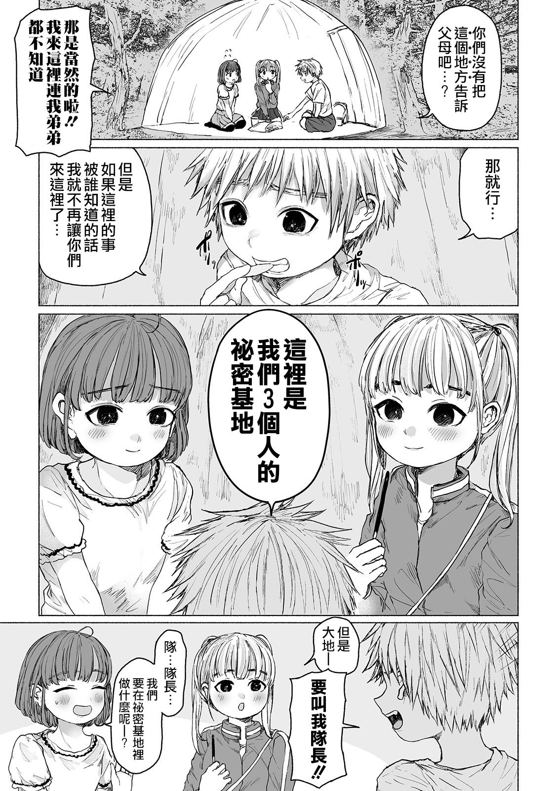 Bokura no Himitsu Kichi 丨我們的秘密基地 page 4 full