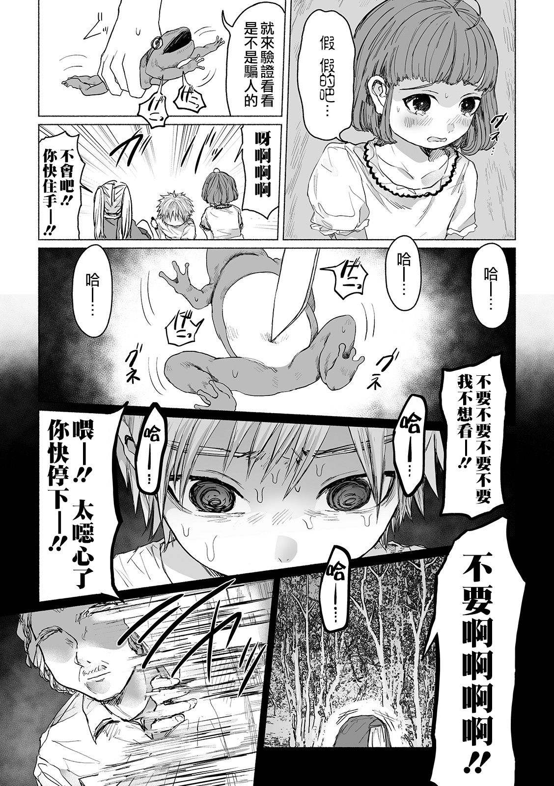Bokura no Himitsu Kichi 丨我們的秘密基地 page 6 full