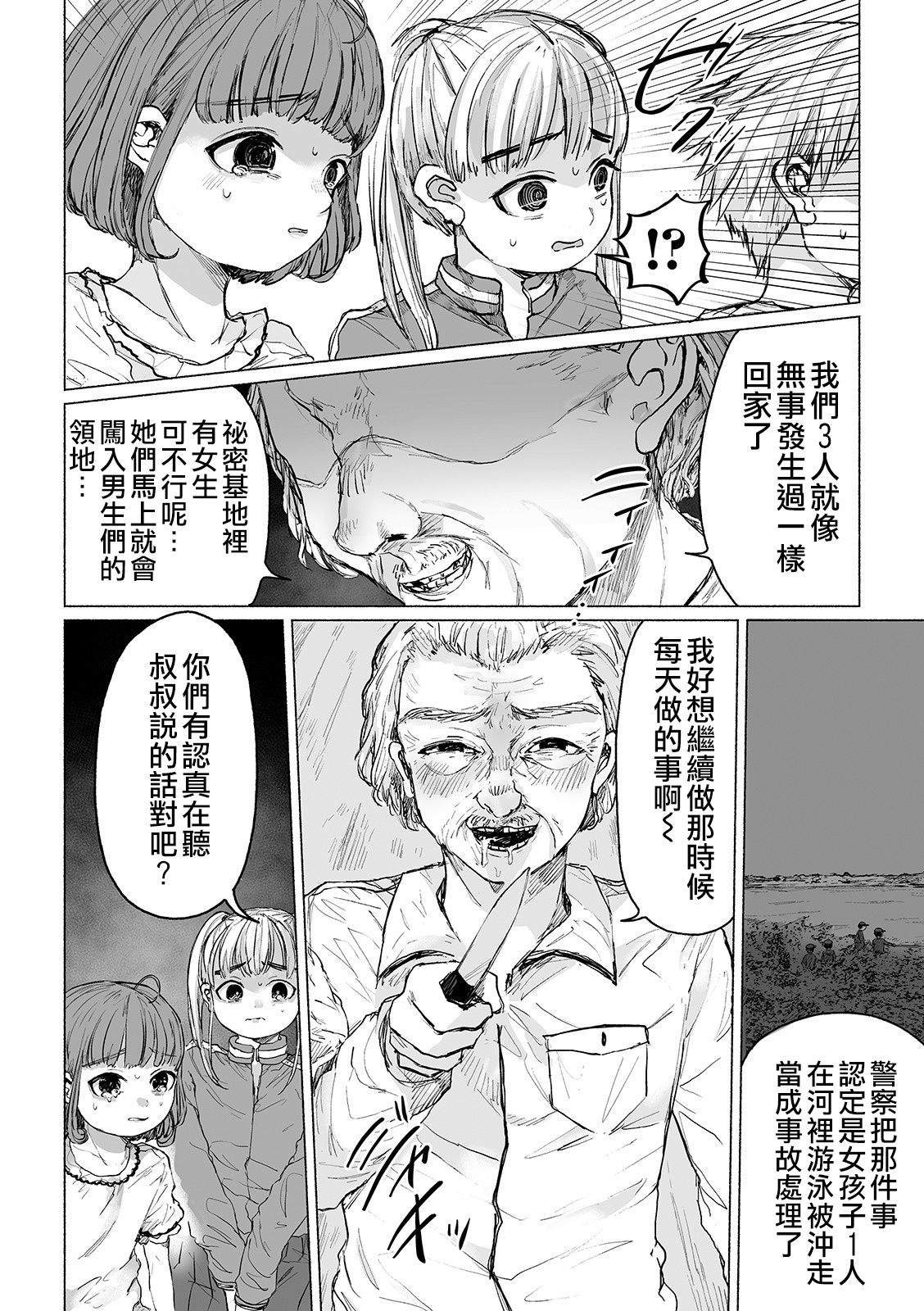 Bokura no Himitsu Kichi 丨我們的秘密基地 page 9 full