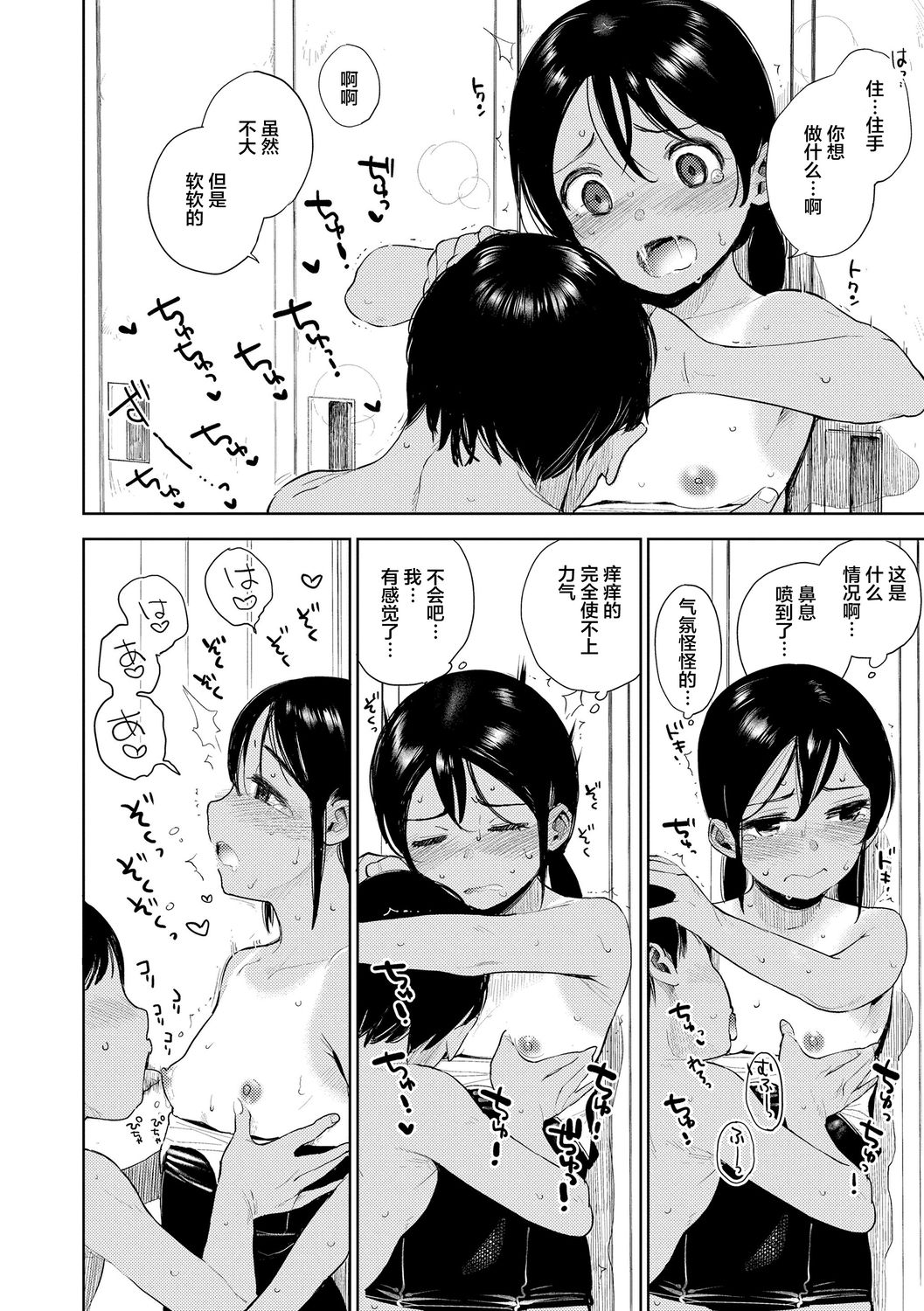 Gokigen Kanojo | 随心女友 page 10 full