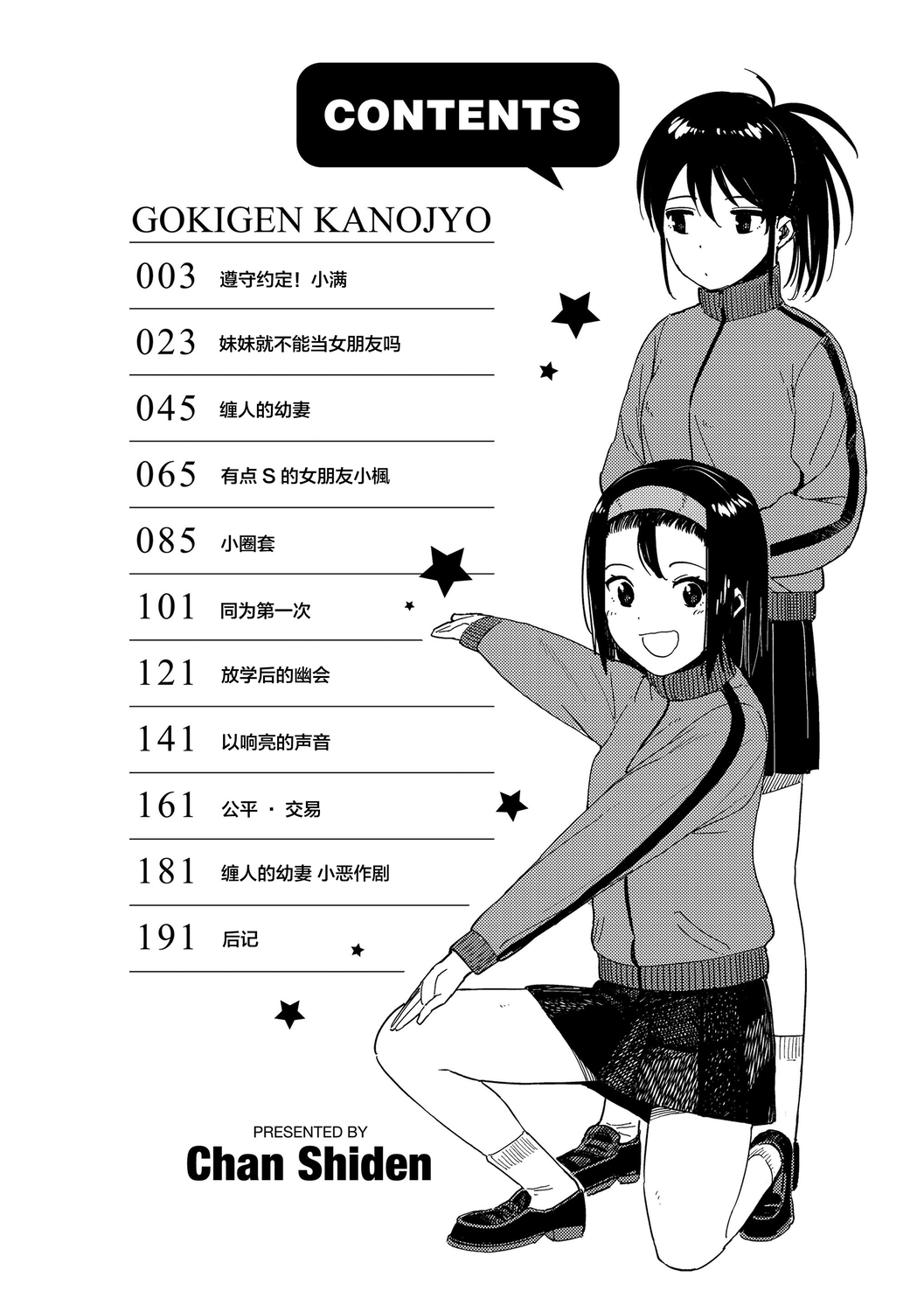 Gokigen Kanojo | 随心女友 page 4 full
