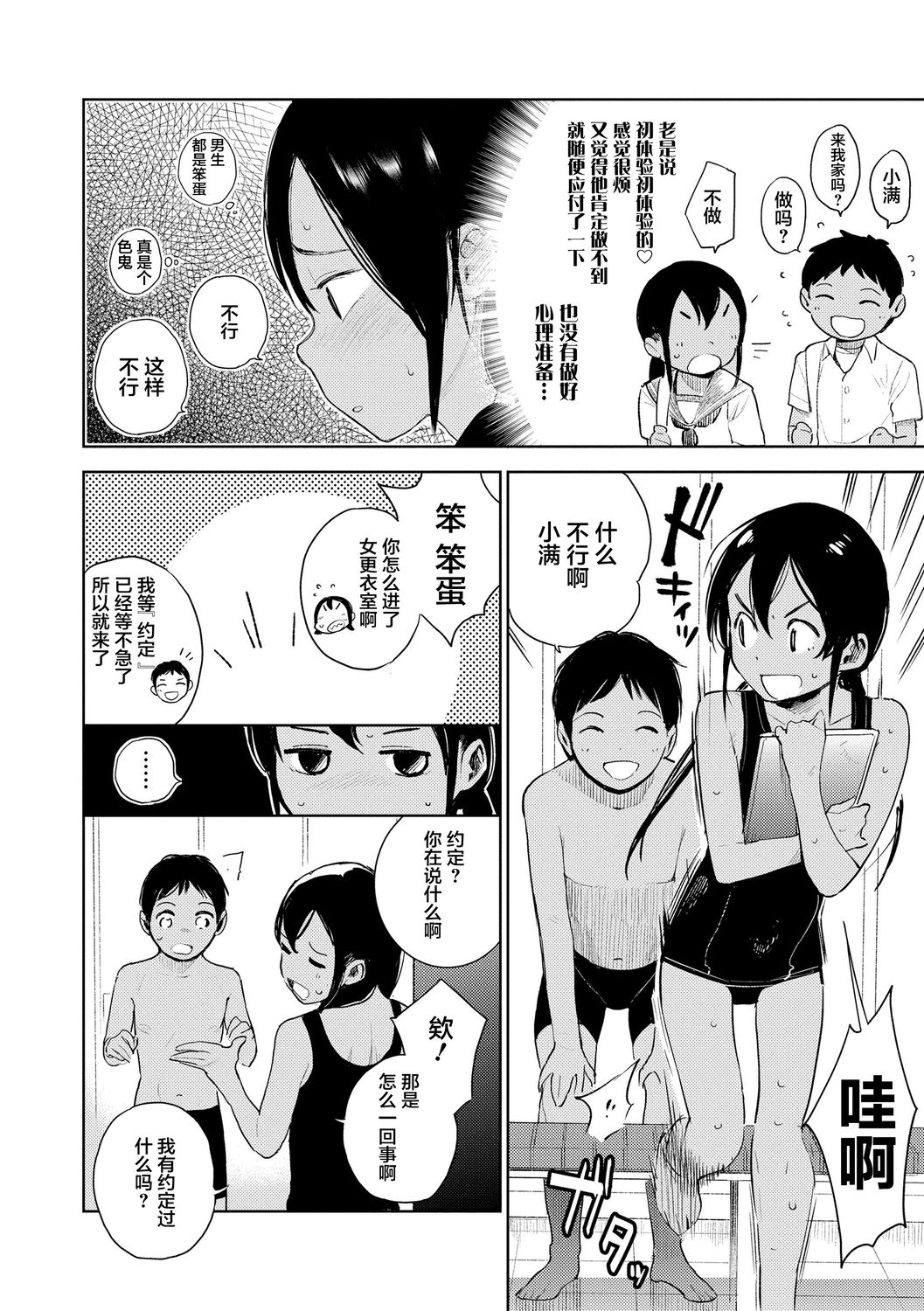 Gokigen Kanojo | 随心女友 page 6 full