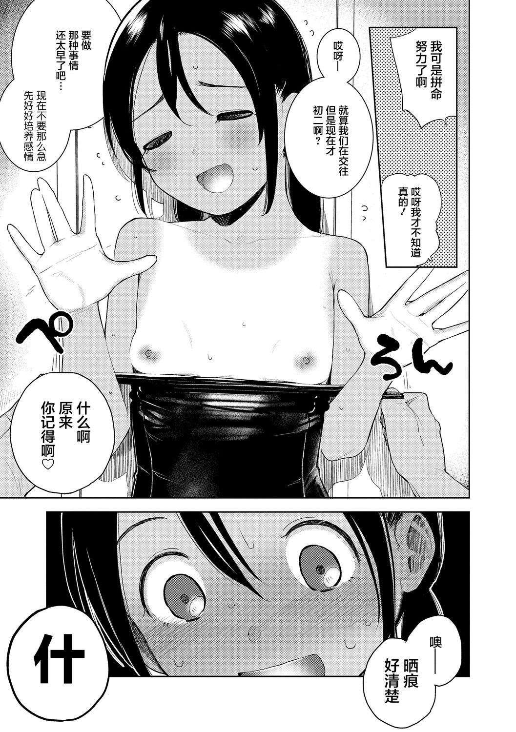 Gokigen Kanojo | 随心女友 page 7 full