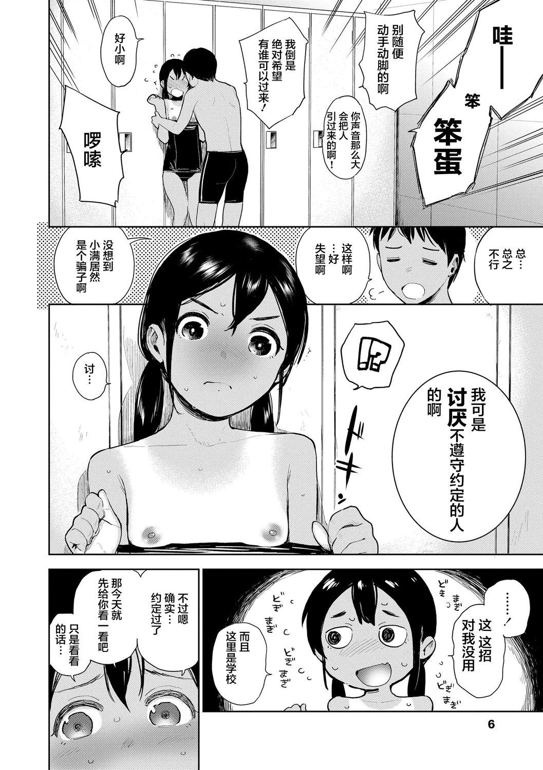 Gokigen Kanojo | 随心女友 page 8 full