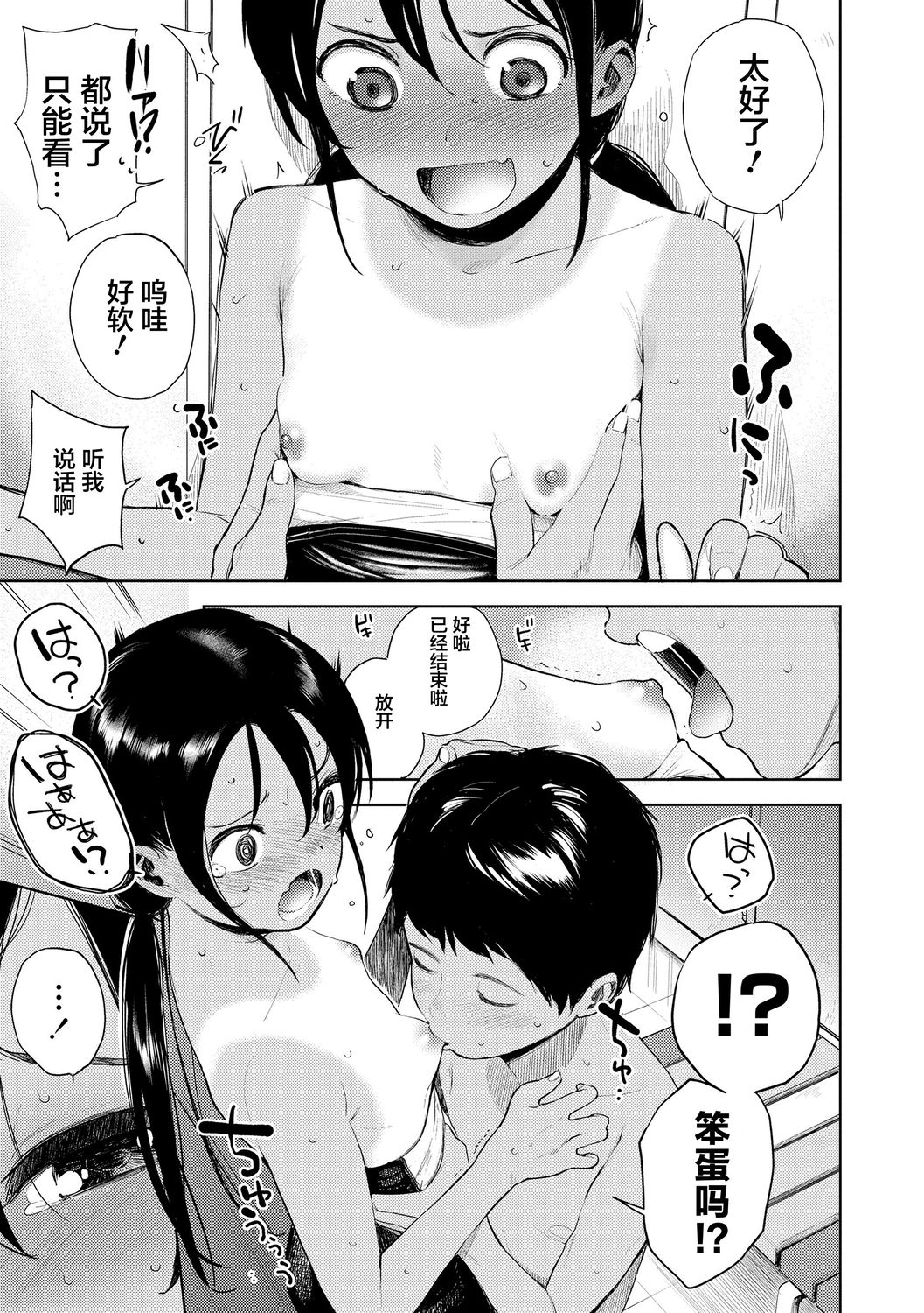 Gokigen Kanojo | 随心女友 page 9 full