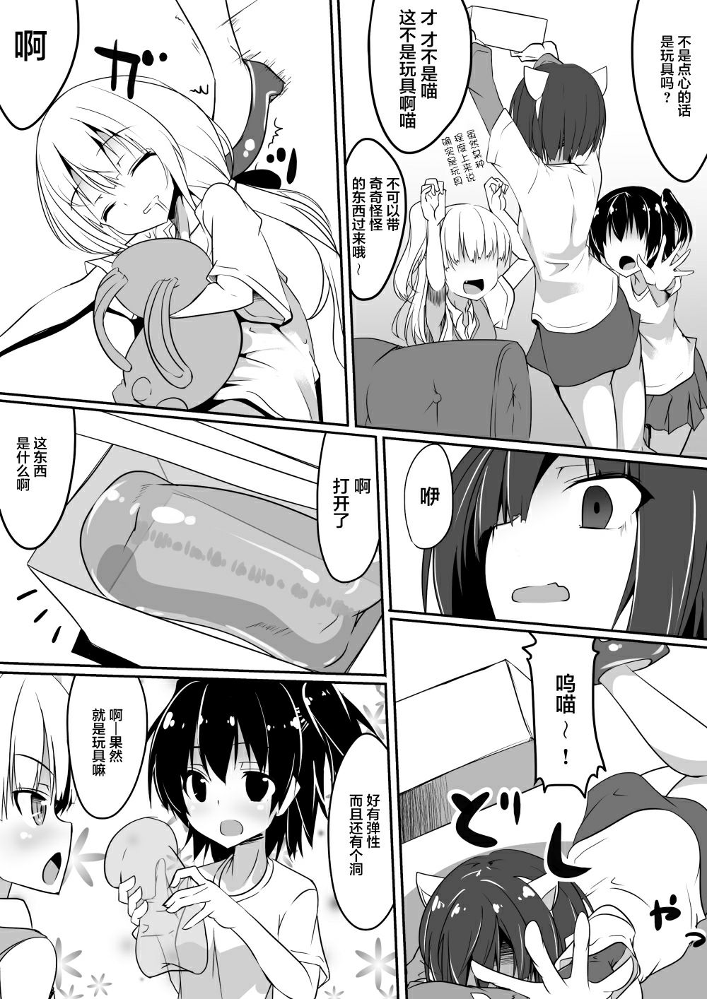 Chikuwa Cat page 3 full