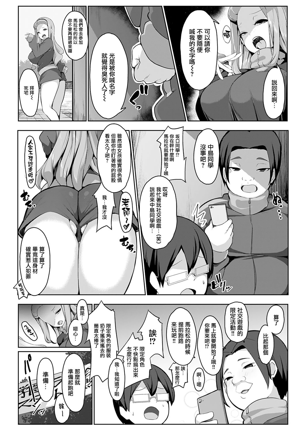 Gentei SSR Event!! Marathon-chuu ni Namaiki Onna Oshioki page 2 full