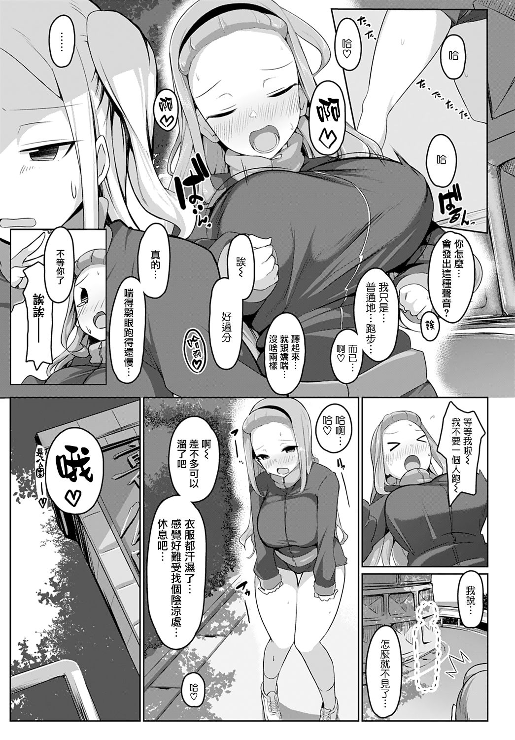 Gentei SSR Event!! Marathon-chuu ni Namaiki Onna Oshioki page 3 full