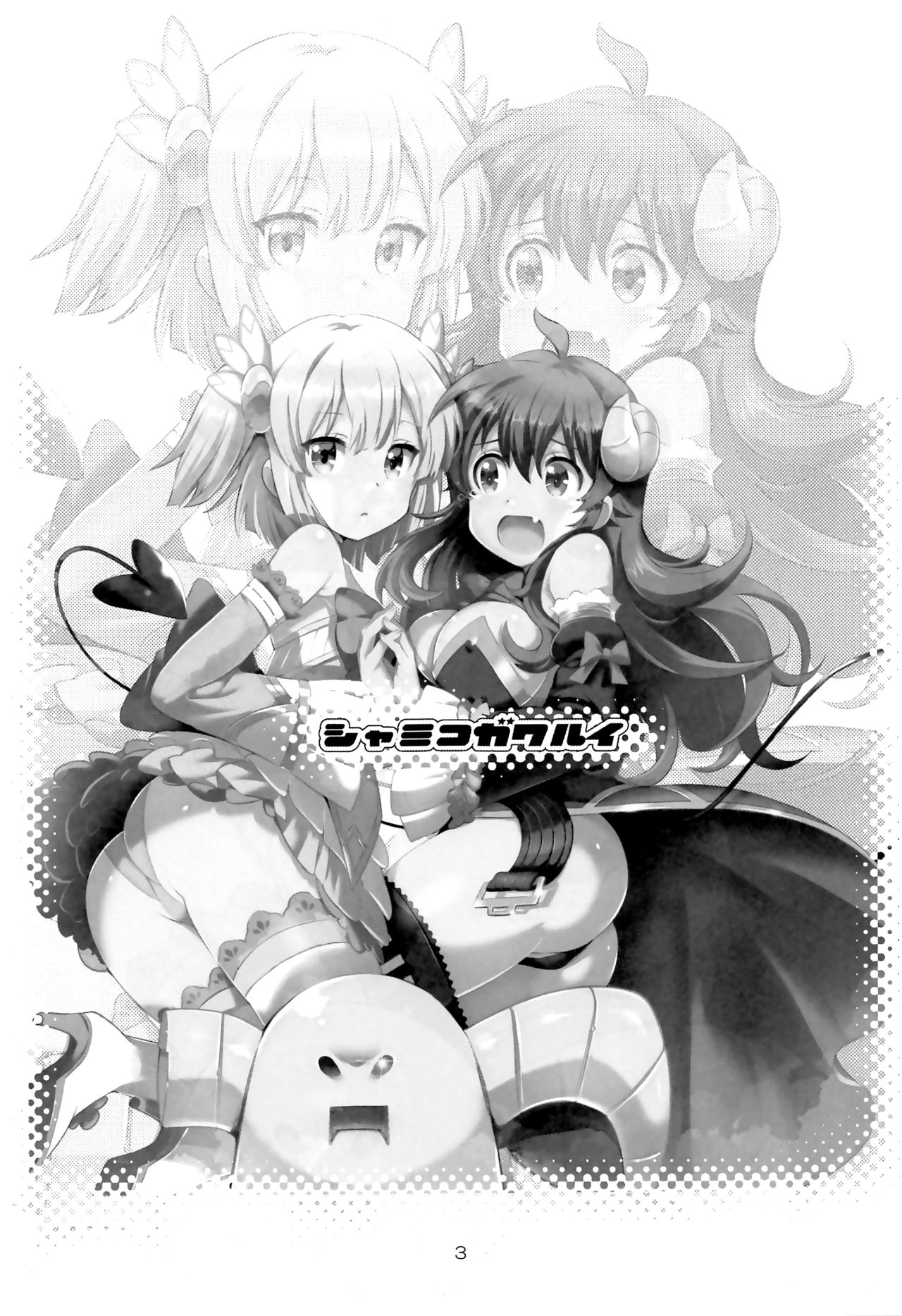 Shamiko ga Warui page 2 full