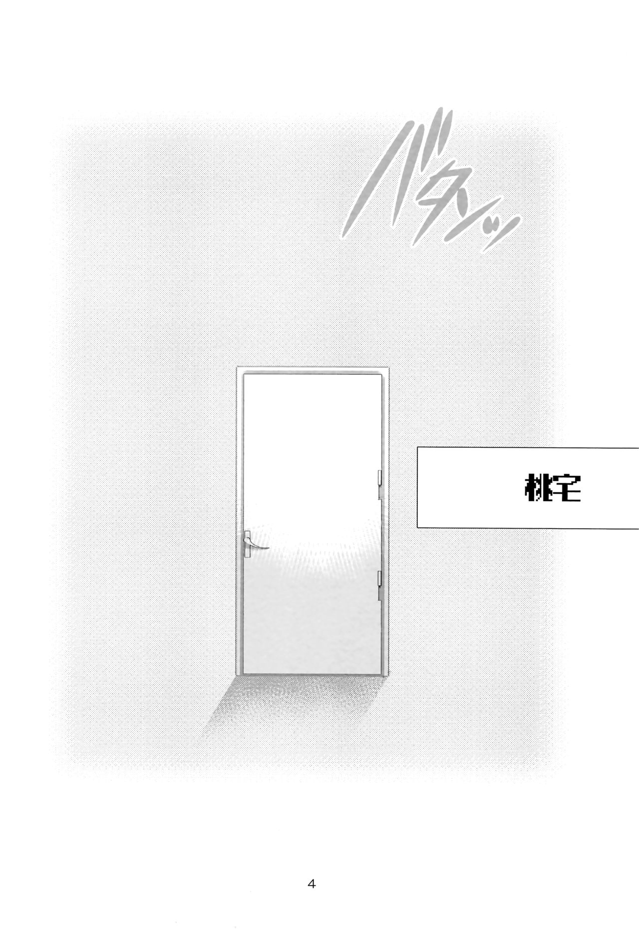 Shamiko ga Warui page 3 full