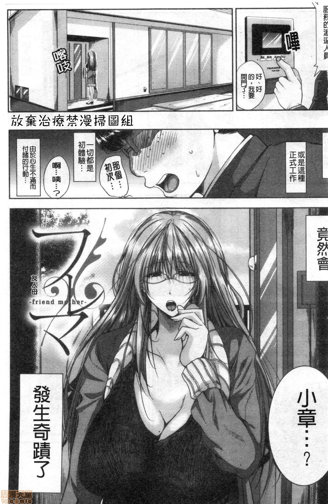 Seiyoku Mamire no Tsumamigoro | 性慾沾滿身的妻味頃 page 2 full