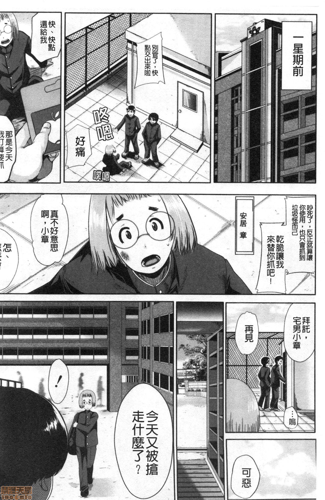 Seiyoku Mamire no Tsumamigoro | 性慾沾滿身的妻味頃 page 3 full