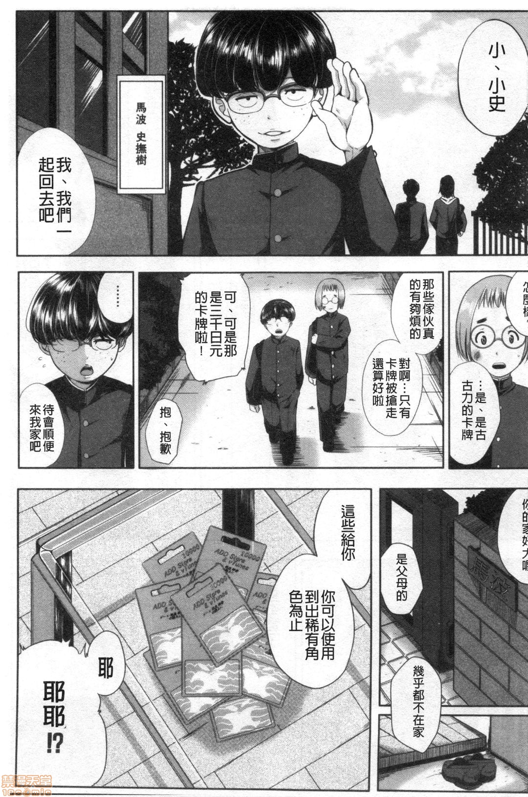 Seiyoku Mamire no Tsumamigoro | 性慾沾滿身的妻味頃 page 4 full