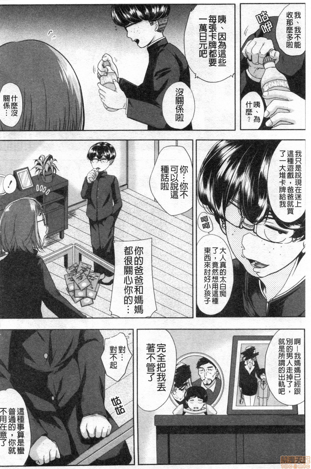 Seiyoku Mamire no Tsumamigoro | 性慾沾滿身的妻味頃 page 5 full