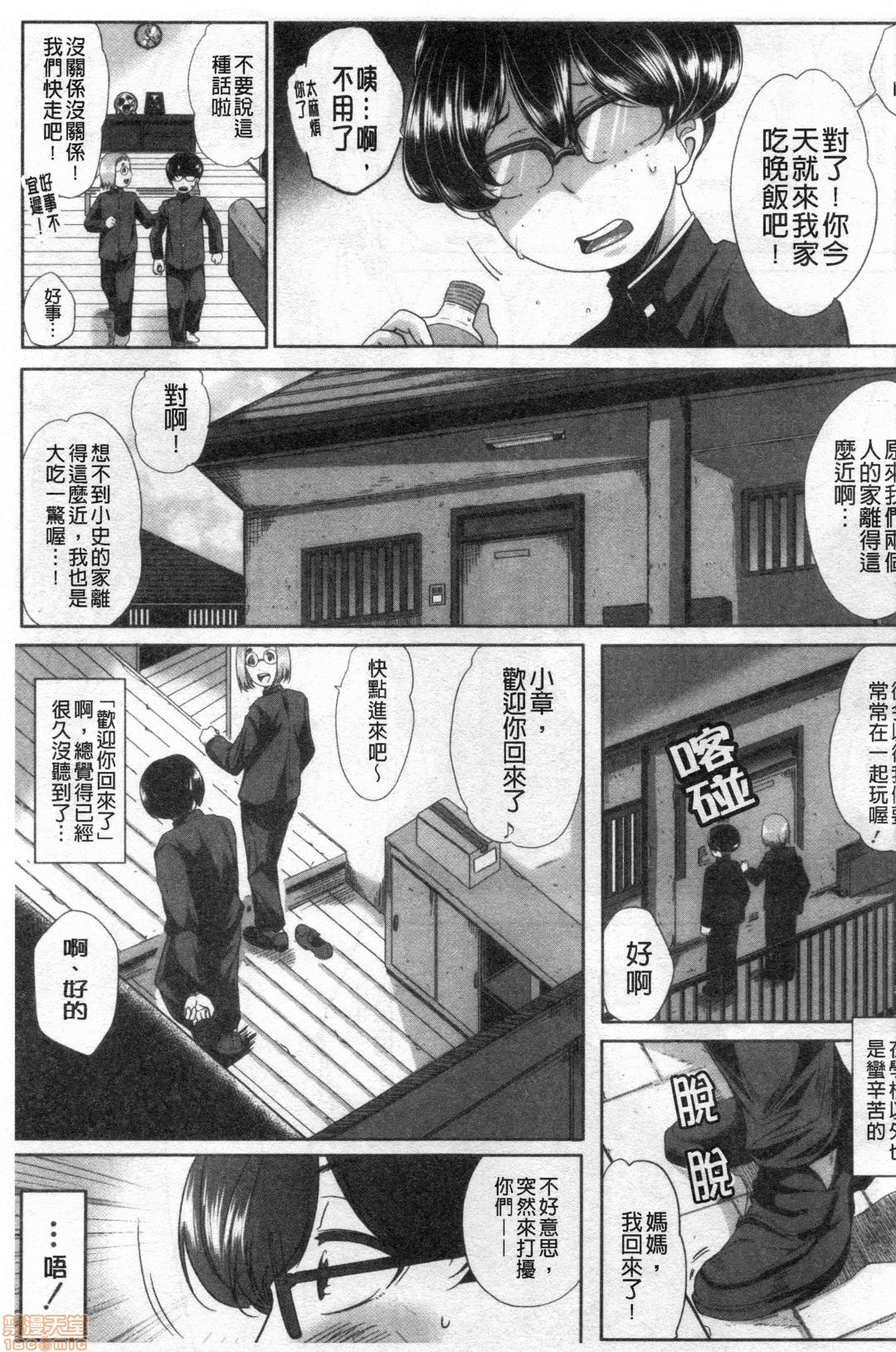 Seiyoku Mamire no Tsumamigoro | 性慾沾滿身的妻味頃 page 6 full