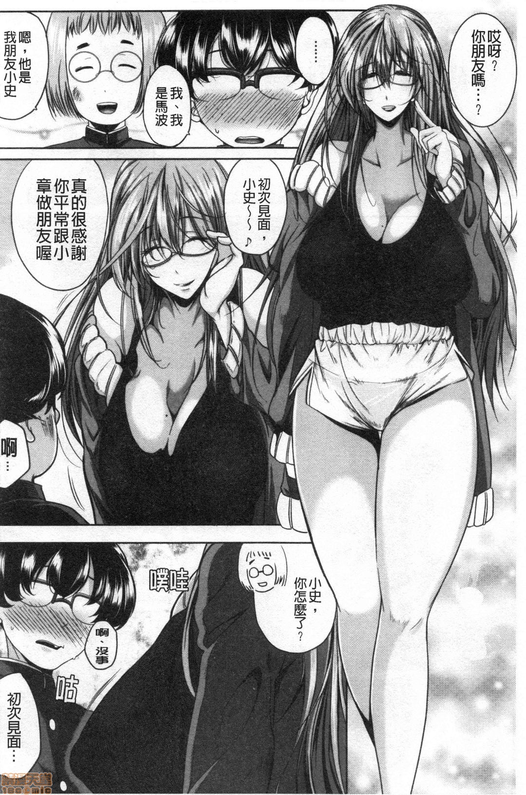 Seiyoku Mamire no Tsumamigoro | 性慾沾滿身的妻味頃 page 7 full