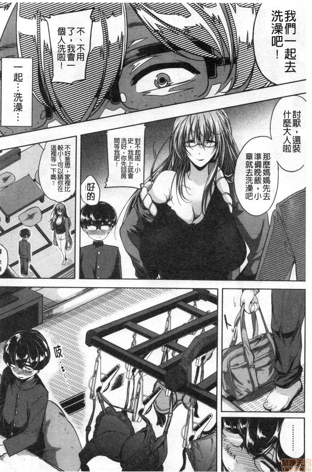 Seiyoku Mamire no Tsumamigoro | 性慾沾滿身的妻味頃 page 9 full