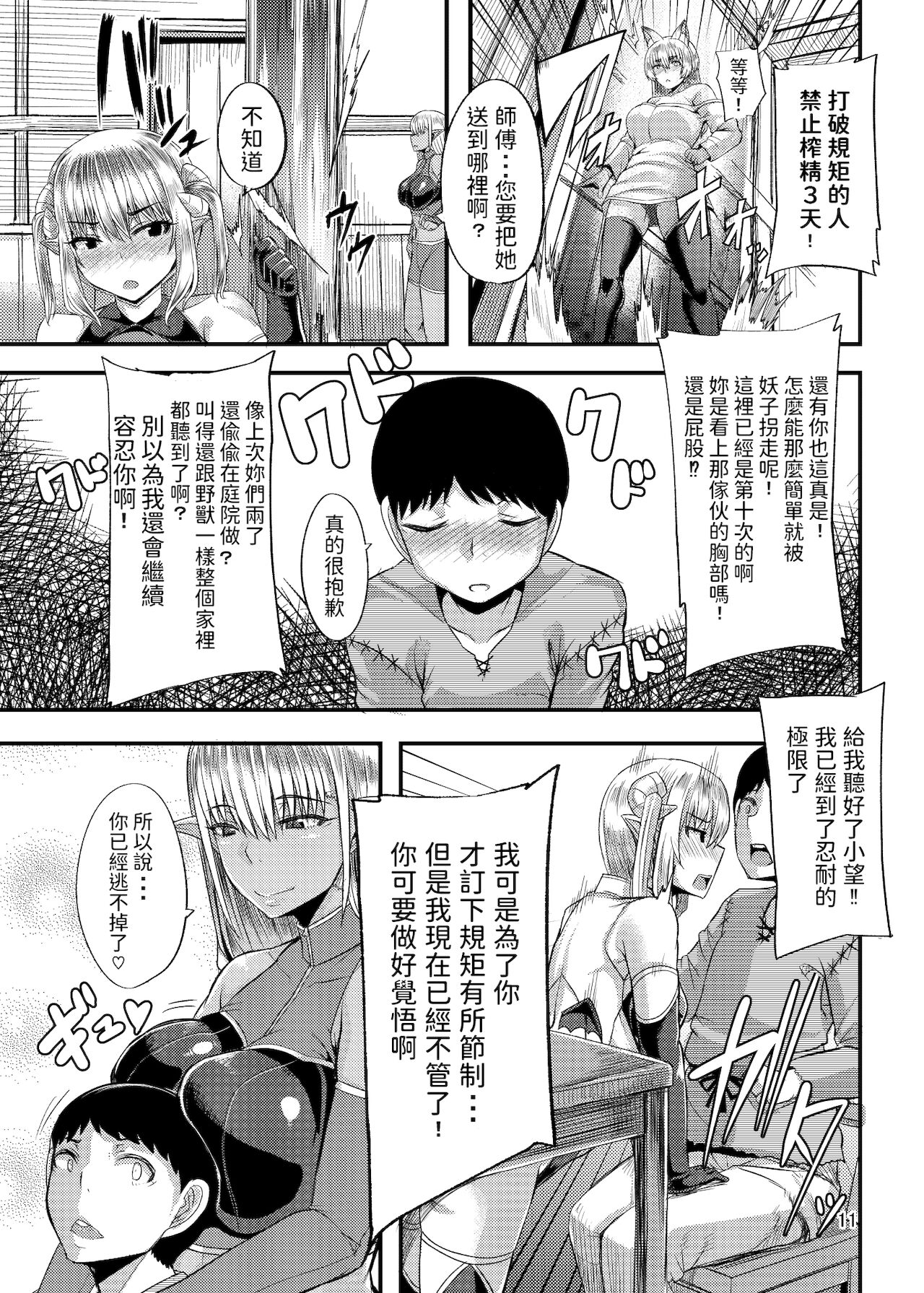Isekai no Mama to Boku page 10 full