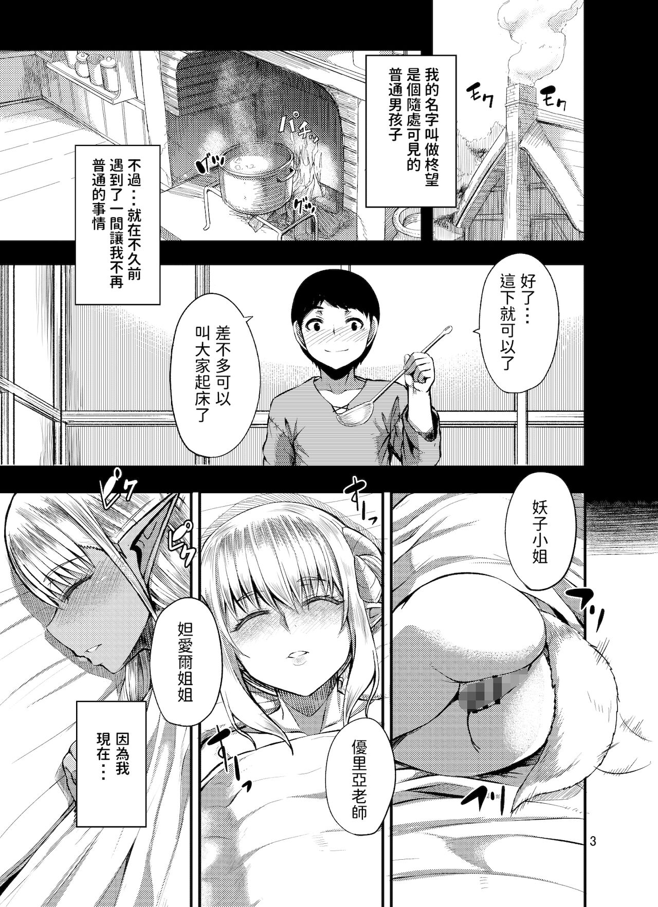 Isekai no Mama to Boku page 2 full