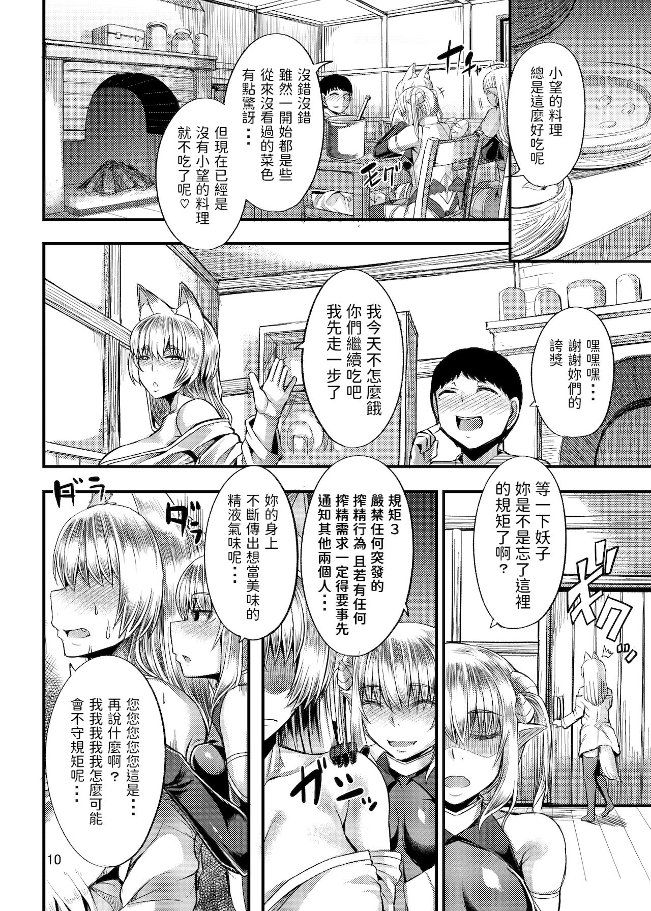 Isekai no Mama to Boku page 9 full