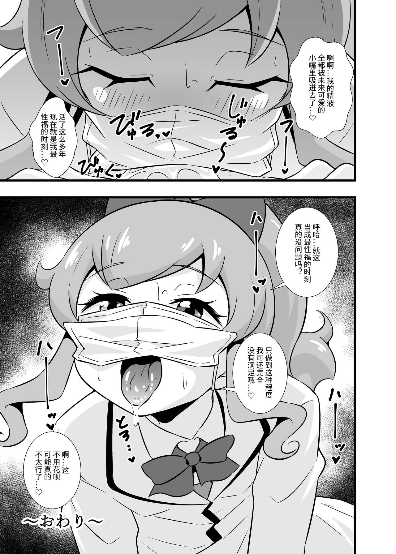 Pri Chan Idol Mask Fella BEST page 6 full
