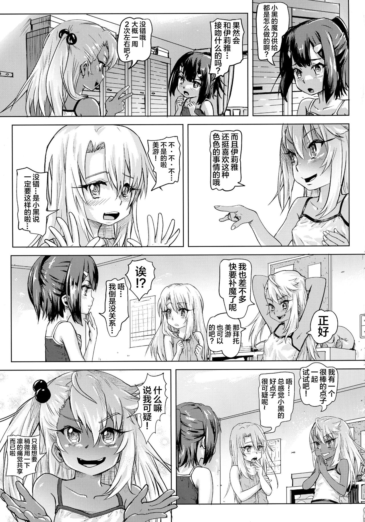 Shikkin Mahou Shoujo page 10 full