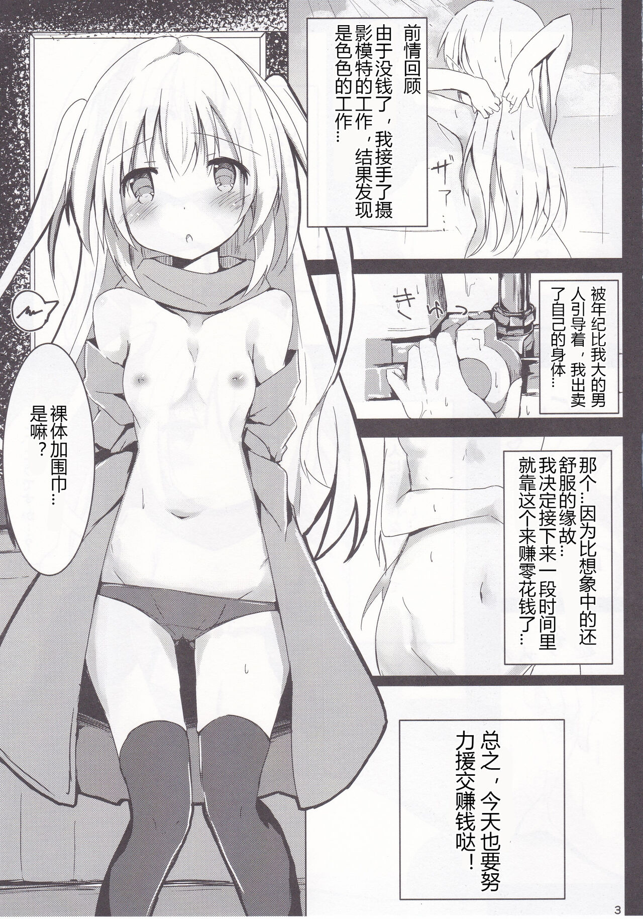 Loliman Baibai Nikki Futarime | 小萝莉卖穴日记 第二个人 page 3 full